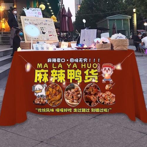 麻辣鸭货桌布摆摊布广告布美食小吃移动小车后备箱条幅背景布招牌