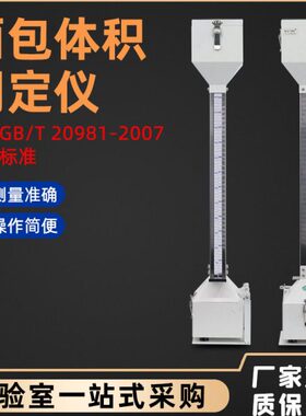 JMTY型体积仪面包体积测量仪比容计现货包邮面包馒头体积测定仪