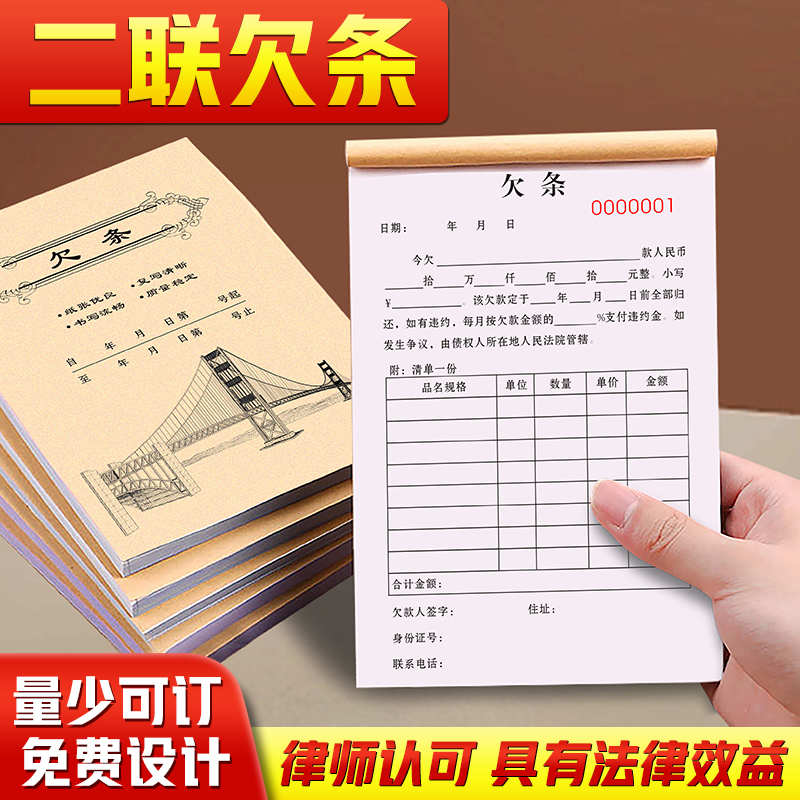 欠条正规模版二联欠货款作业欠款账单借钱记账本个人购B货送货清