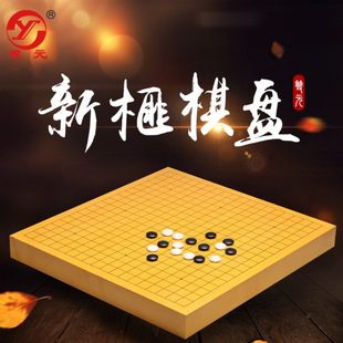 双元楠竹围象两用围棋盘新榧实木盘五子棋盘13/19路象棋棋盘
