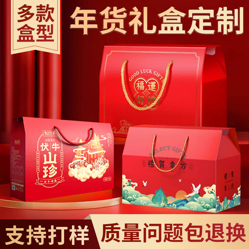 年货礼盒定制新年包装盒礼盒定做纸盒彩盒礼品盒loUgo小批量订制