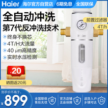 海尔前置过滤器全自动定时智u能反冲洗全屋净水家用中央净水器HP1