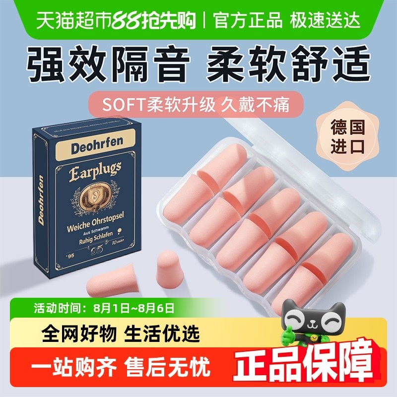 德国Deohrfeln耳塞睡眠睡觉专用超级隔音降噪高中生学习女生防噪