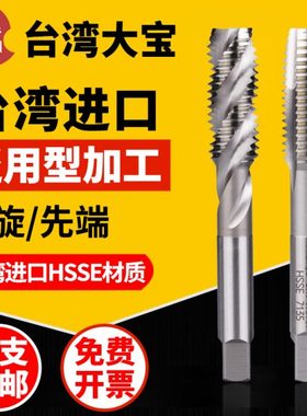 台湾大宝TOSG机用先端丝锥 M123456810 12高速钢合金含钴螺旋丝攻