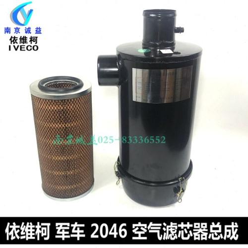 南京依维柯空滤总成2046军车越野车空气滤清器总成空气滤芯壳带滤