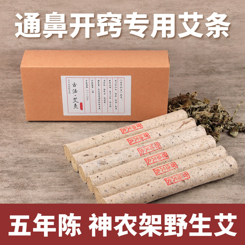 通鼻开窍艾条5年陈长艾柱中药正品官方旗舰店艾绒野生艾草艾灸