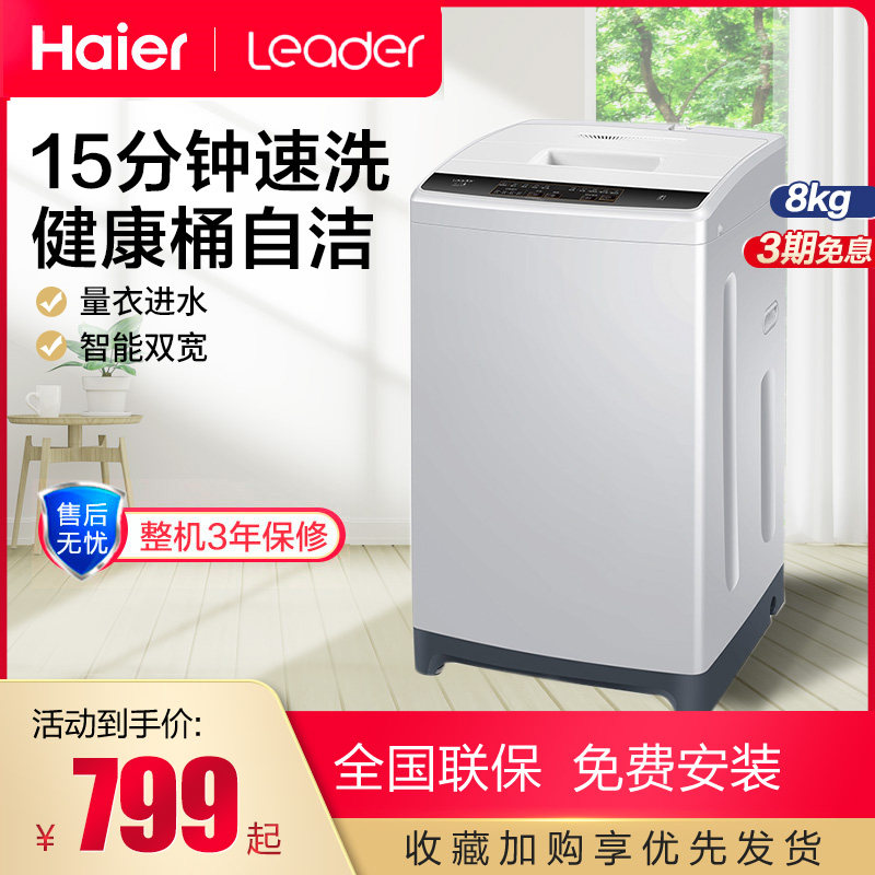 海尔统帅洗衣机全自动家用波轮8/10kg小型宿舍出租房用官方旗舰店
