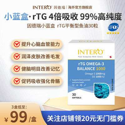 Intero因德瑞rTG平衡型深海鱼油