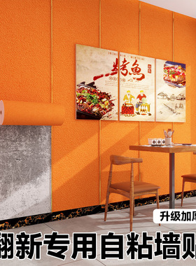水泥墙专用墙贴纸墙壁贴板铝塑板壁纸墙布防水护墙板橙色墙纸墙裙