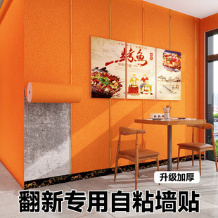 水泥墙专用墙贴纸墙壁贴板铝塑板壁纸墙布防水护墙板橙色墙纸墙裙