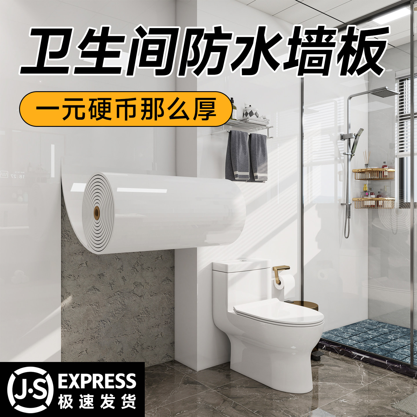 卫生间防水墙板无缝拼接扣板自装补洞贴浴室专用室内装饰墙背景墙