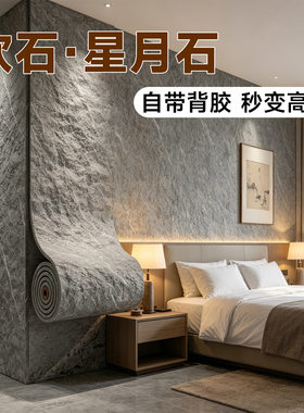石皮pu文化石3d立体墙贴自粘加厚