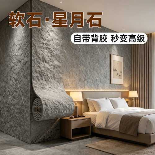 石皮pu文化石3d立体墙贴自粘加厚