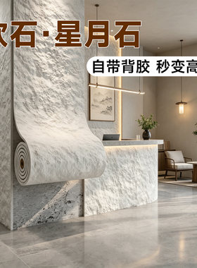 【立体墙贴】仿洞石饰面板pu石皮