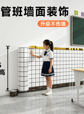 【万人加购】教室专用墙裙贴