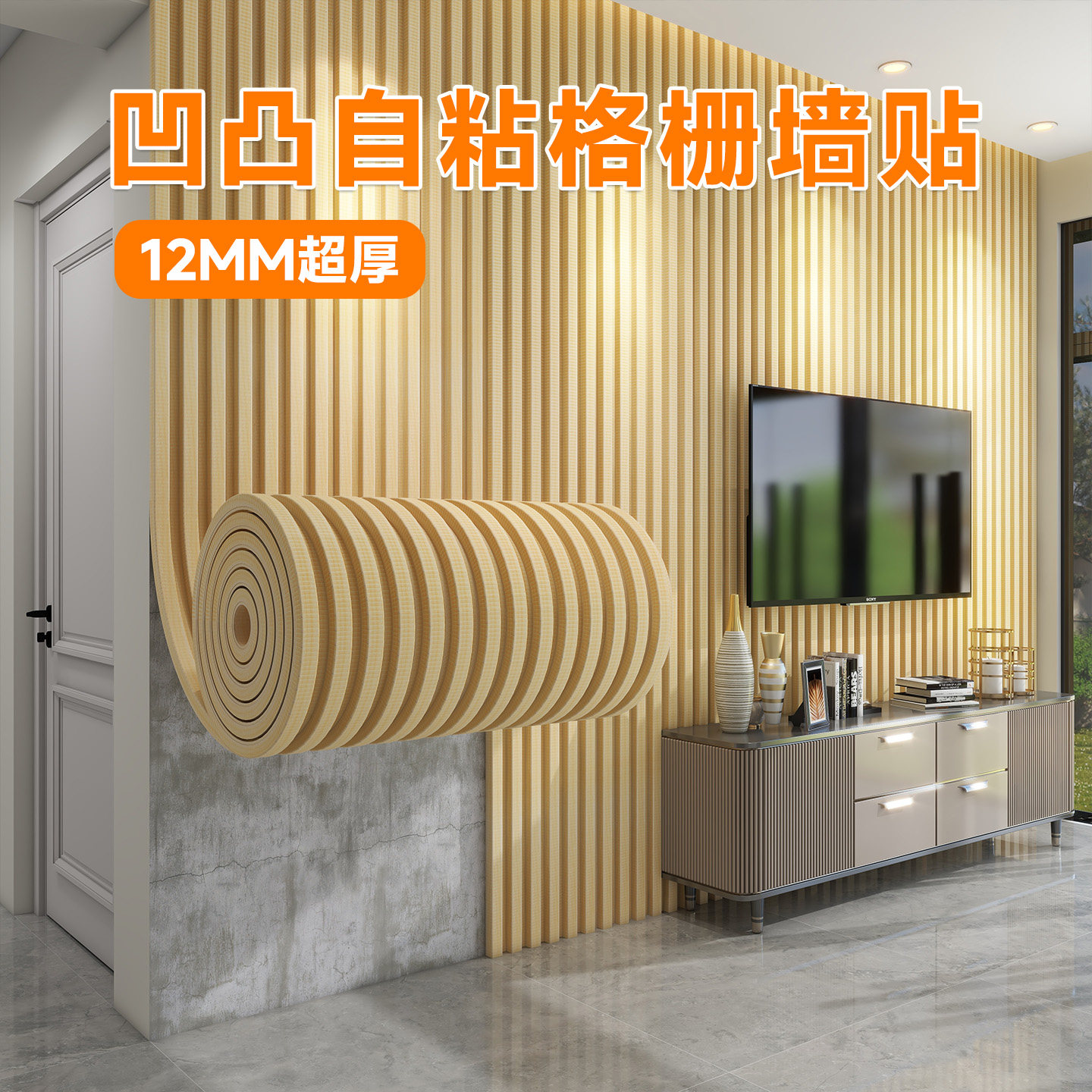 客厅电视背景墙装饰凹凸格栅板自粘墙面墙贴墙板无缝拼接加厚墙纸