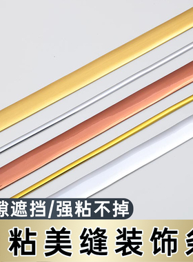 瓷砖缝隙贴条腰线装饰条防水防霉