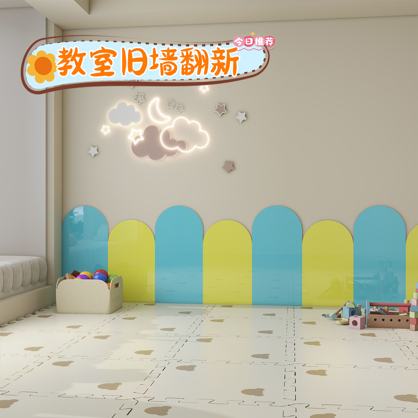托管班幼儿园教室布置装饰墙裙自粘防撞墙贴仿瓷砖墙围半墙护墙板,家居饰品,瓷砖贴,淘宝优惠券,粉丝福利购,淘宝优惠卷