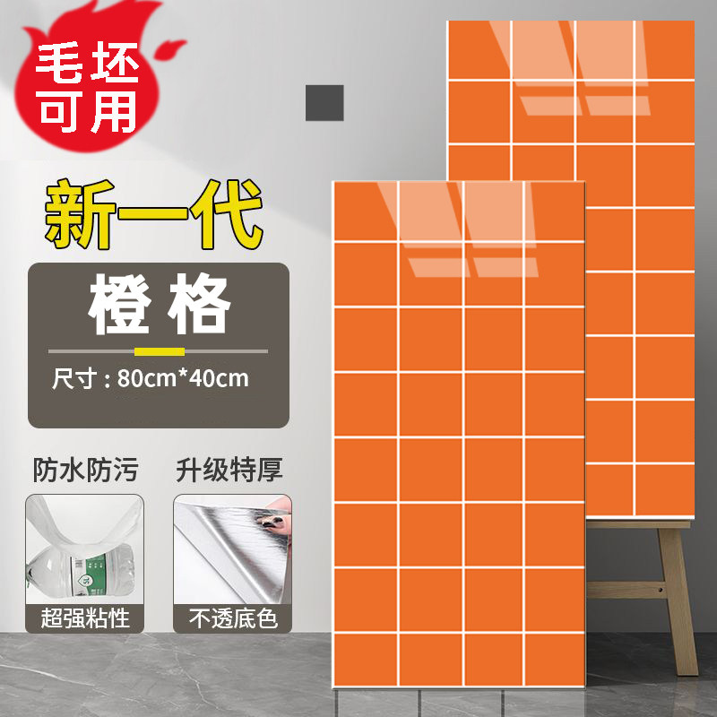 墙板橙色格子铝塑板墙裙护墙板厨房防油贴纸厨房墙纸仿瓷砖墙贴,家居饰品,瓷砖贴,淘宝优惠券,粉丝福利购,淘宝优惠卷