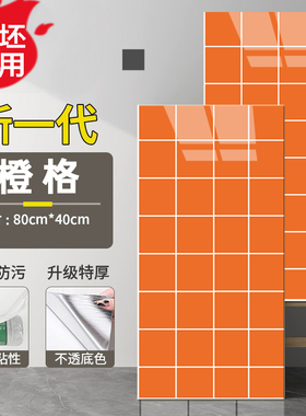 墙板橙色格子铝塑板墙裙护墙板厨房防油贴纸厨房墙纸仿瓷砖墙贴