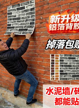 【立体砖纹墙贴】毛坯房砖墙专用