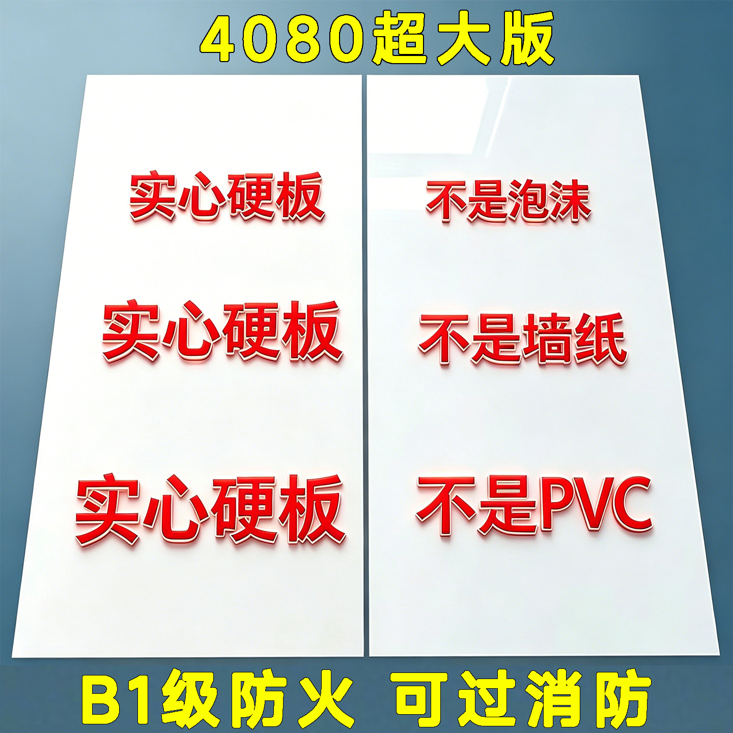 墙贴铝塑板硬板实心防火pvc板材耐高温墙板商用墙壁改造遮丑神器