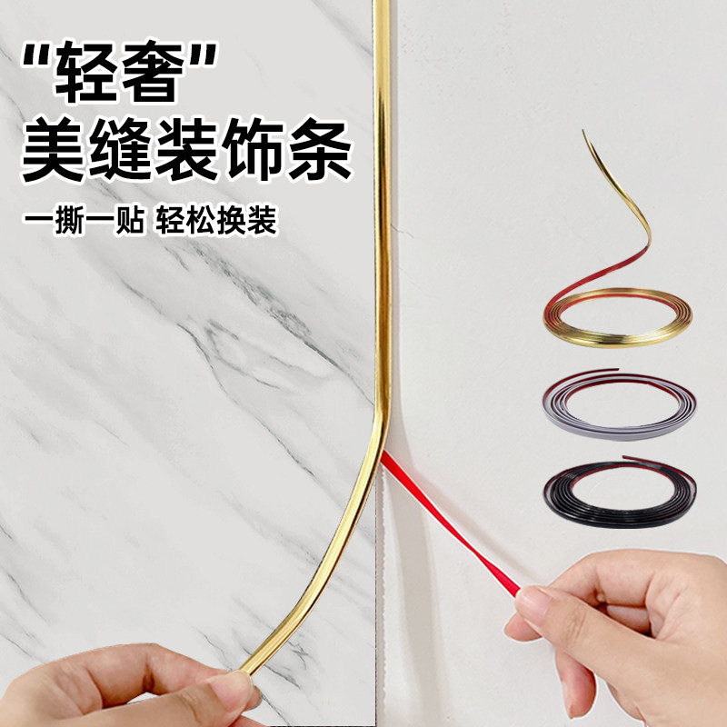 墙布压边条墙纸腰线墙贴自粘美缝贴条墙壁纸金属装饰条收边美边线