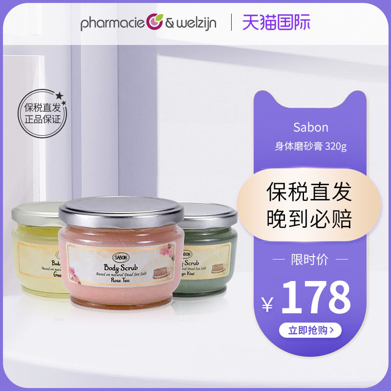 Sabon身体磨砂膏320g玫瑰茶茉莉花白茶死海盐精油去鸡皮去角质