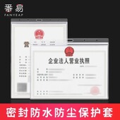 证件保护套 证书套食品卫生经营许可证可挂墙 营业执照A1v501