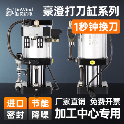 豪澄加工中心主轴打刀缸增压气缸