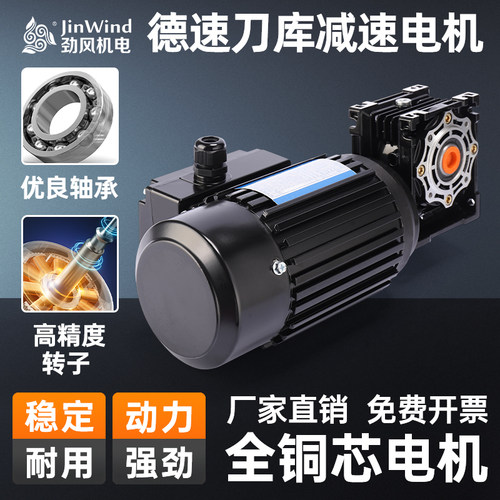德速刀库减速电机140减速比