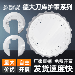 德大刀库全系原装附配件德大刀库16T刀号盘防护罩保护面板标号盘