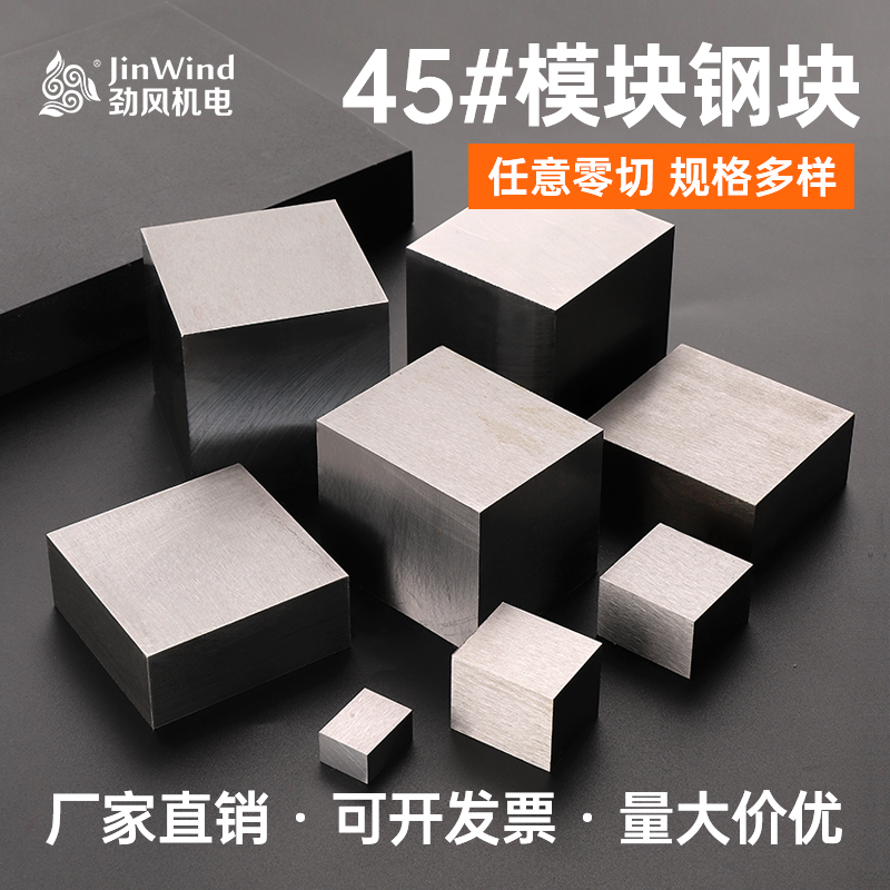 【淘宝精选】小精料模具钢块铁块