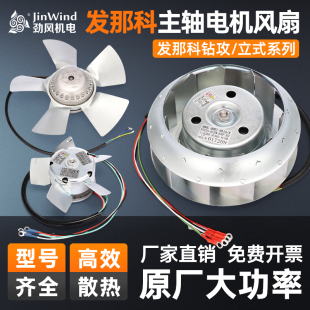 发那科系统A90L-0001-0515R/0548R/0538R钻攻机主轴电机散热风扇