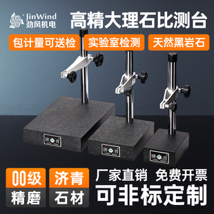 济青00级大理石平台支架测量座千分表表座高度仪测量仪高度比测台