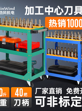 cnc加工中心刀具架工具车