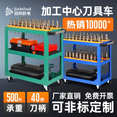 cnc加工中心刀具架工具车