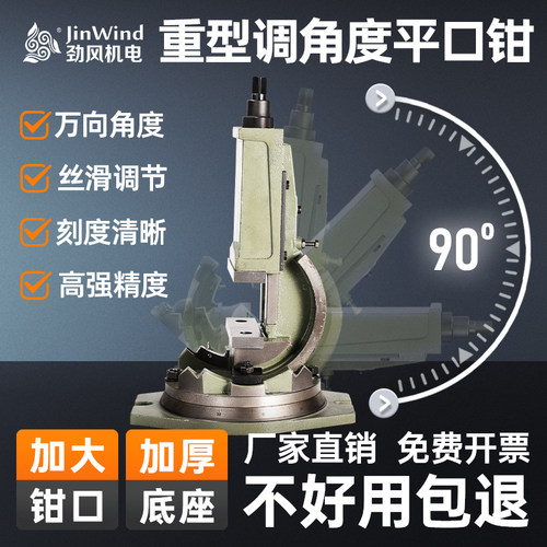 斜度虎钳可调节角度平口钳