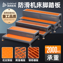 CNC机床防滑脚踏板钢格栅板踏步鳄鱼嘴板防滑脚垫加厚可调节站台