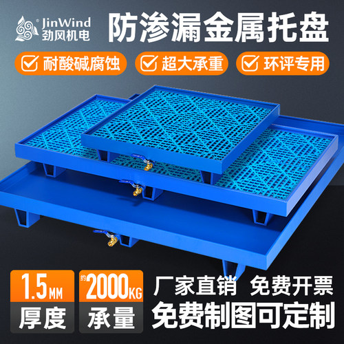【行业精选】防渗漏金属托盘