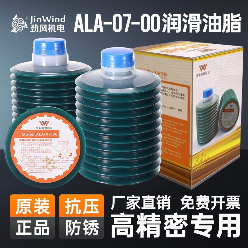 ALA-07-00宝腾同款润滑油脂