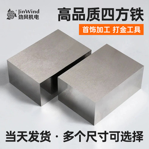 打金垫底铁方块方钢铁砧