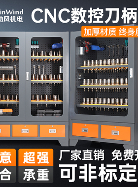 CNC数控加工中心刀具架加大重型防尘刀具柜BT40刀柄架HSK刀柄柜子