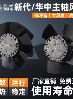 新代/华中主轴电机金属散热风扇