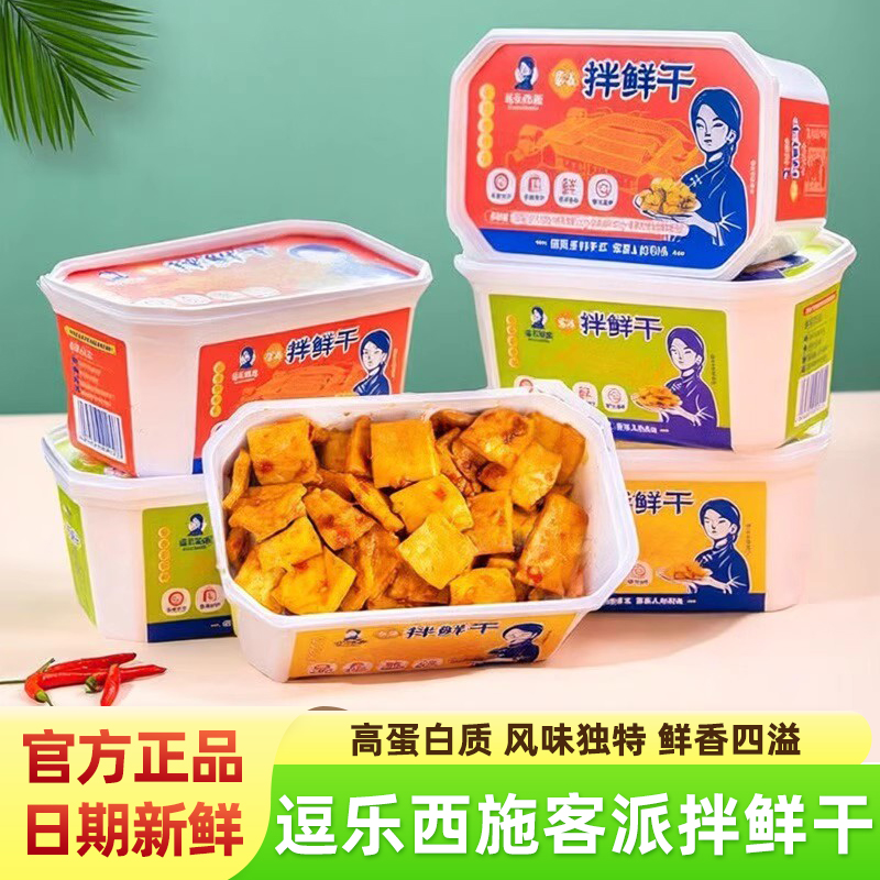 逗乐西施客派拌鲜干200g盒装豆干