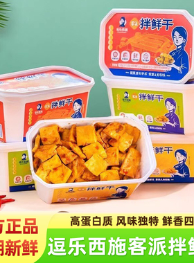 逗乐西施客派拌鲜干香辣酸麻蒜椒味梅州客家豆腐干网红解馋小零食