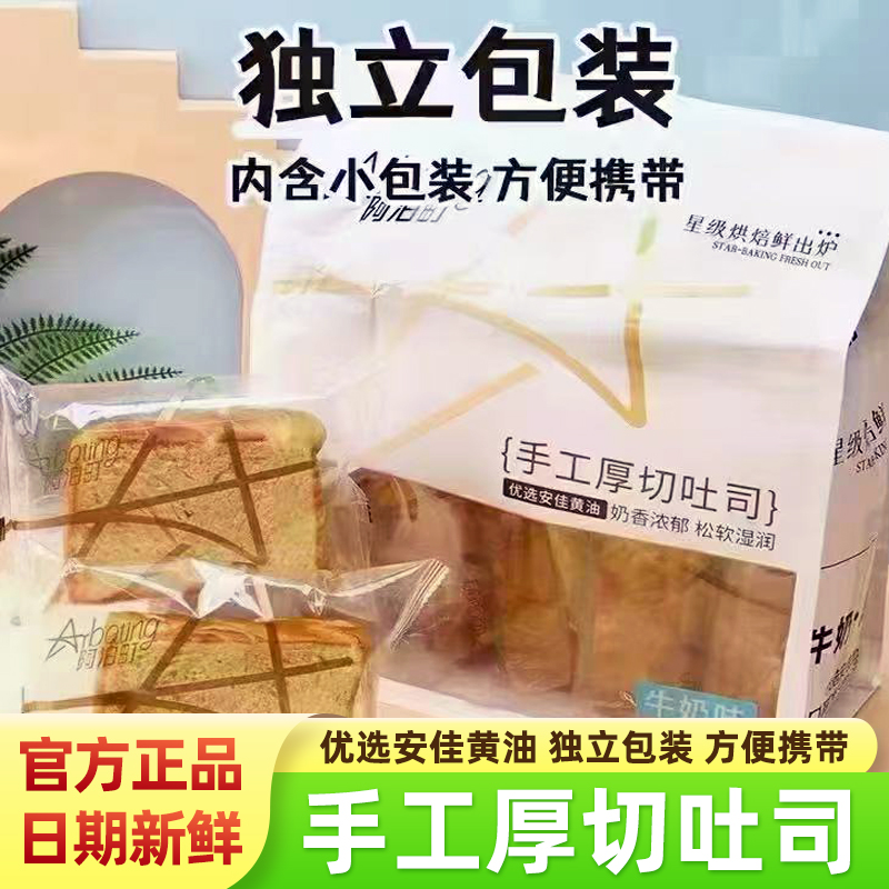 阿泊町手工厚切吐司全麦早餐代餐