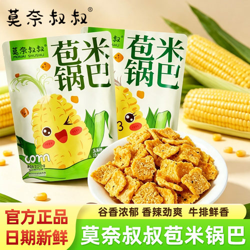 莫奈叔叔苞米锅巴香辣牛排味200g