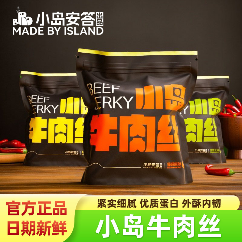 小岛牛肉丝原香芝麻微辣藤椒麻辣味独立包装非油炸牛肉干小吃零食