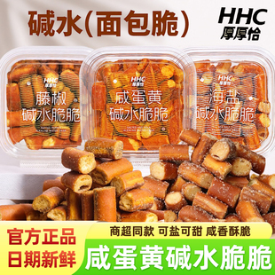 厚厚恰碱水脆脆咸蛋黄海盐焦糖藤椒味非油炸面包干罐装办公小零食